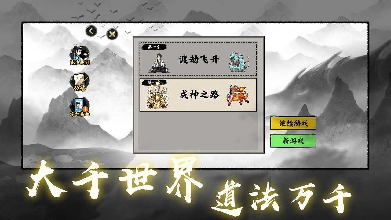 堆疊修仙記免廣告版 v1.1.1 2