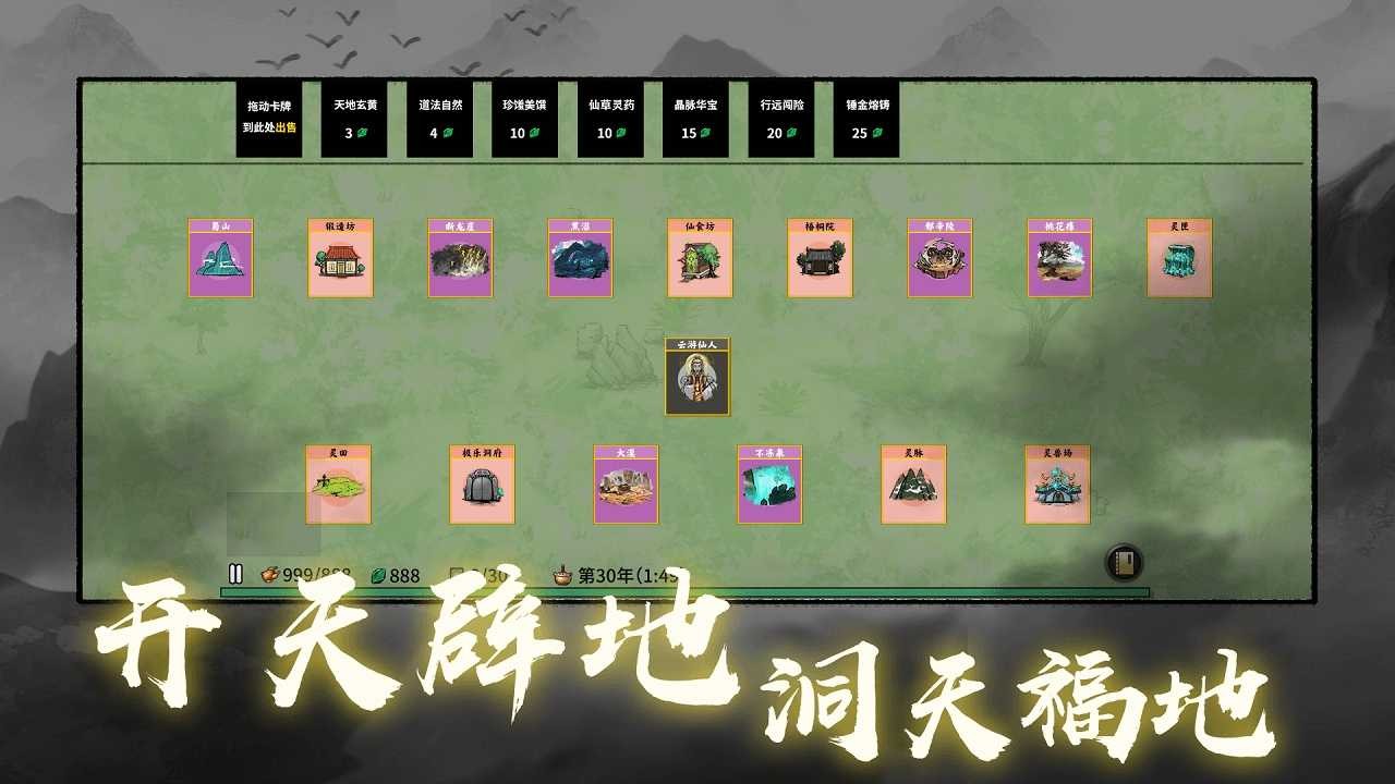 堆疊修仙記免廣告版 v1.1.1 3