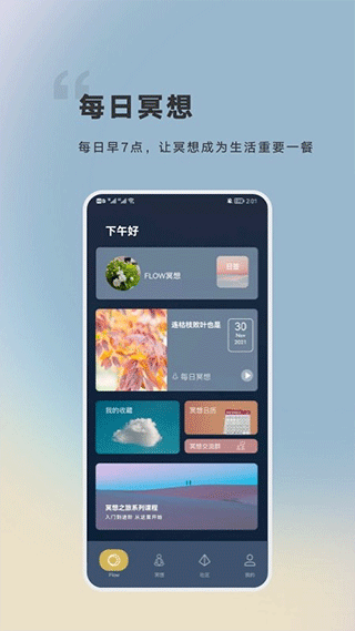 FLOW睡眠軟件 v25.09.15安卓版 0