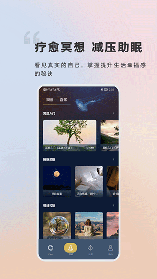 FLOW睡眠軟件 v25.09.15安卓版 3