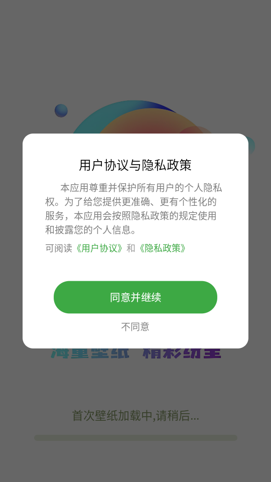 手機免費壁紙 v1.0.0 0