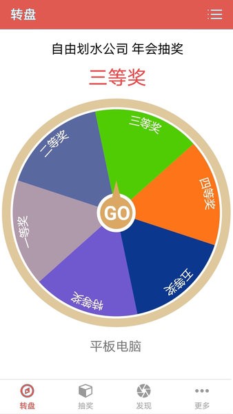 抽獎(jiǎng)轉(zhuǎn)盤(pán)助手專(zhuān)業(yè)版 v1.0.7 安卓版 0
