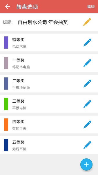 抽獎(jiǎng)轉(zhuǎn)盤(pán)助手專(zhuān)業(yè)版 v1.0.7 安卓版 2