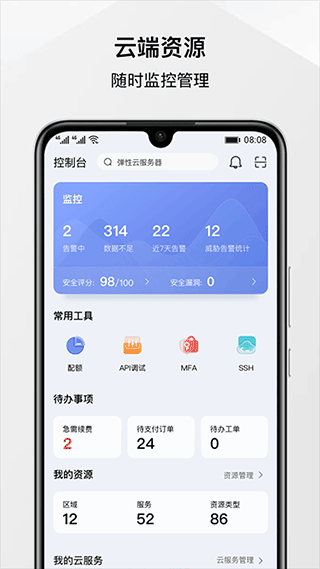 華為云手機版(企業(yè)云) v3.50.0 官方安卓版 1