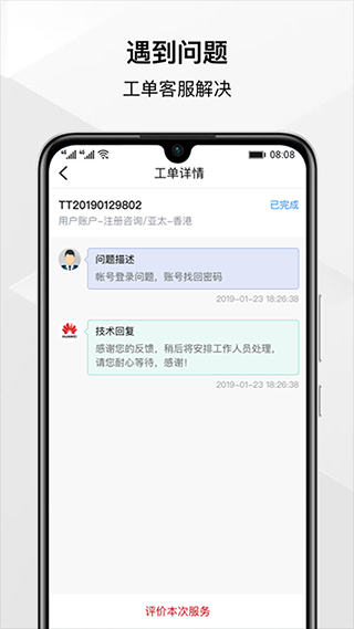 華為云手機版(企業(yè)云) v3.50.0 官方安卓版 3