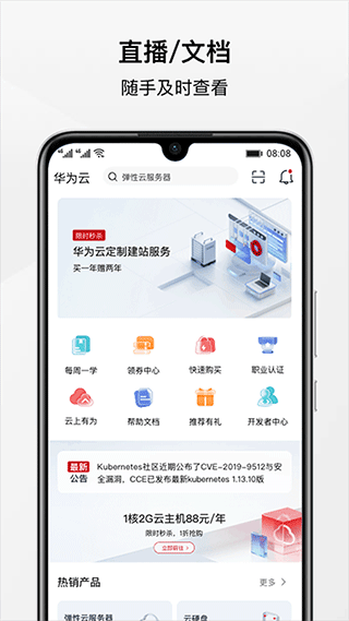 華為云手機版(企業(yè)云) v3.50.0 官方安卓版 0