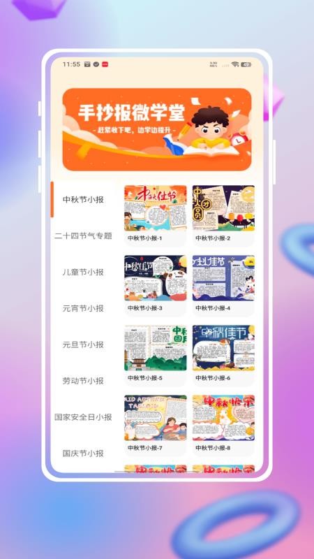 手抄報(bào)模版大全 v1.3.0 2