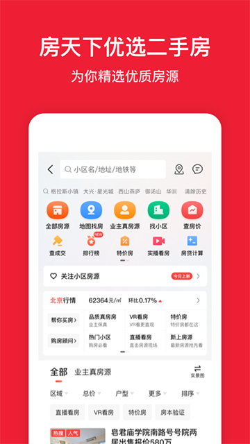房天下 v9.122 0