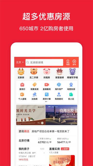 房天下 v9.122 2