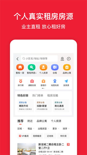房天下 v9.122 1