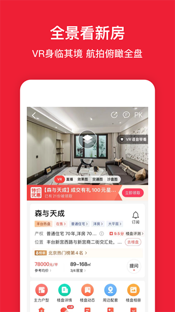 房天下 v9.122 3