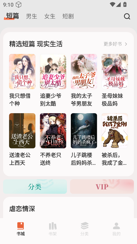 汽水小說 v0.10.11 1