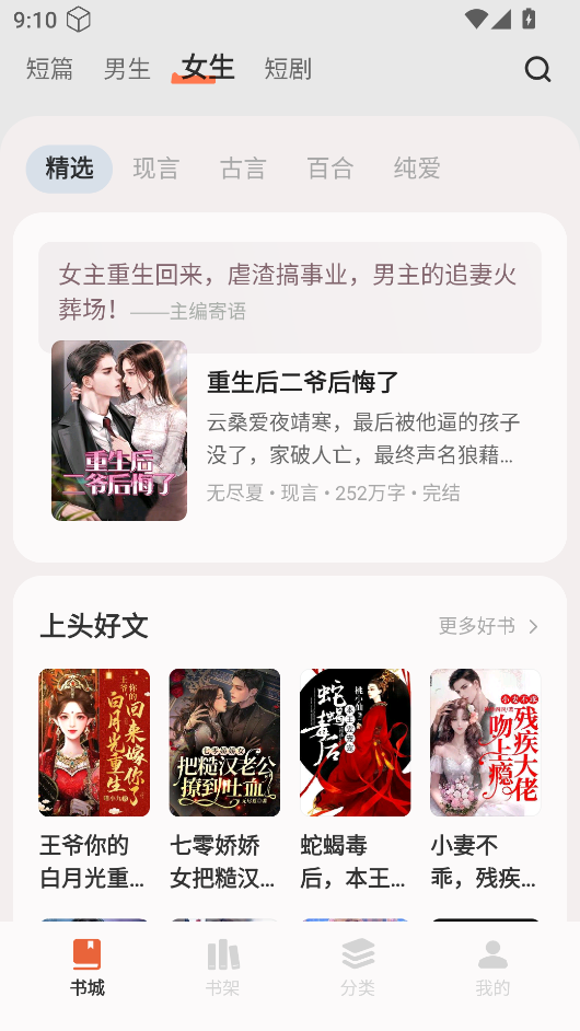 汽水小說 v0.10.11 2