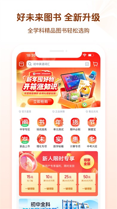 好未來圖書app安卓版 v3.12.7安卓版 3