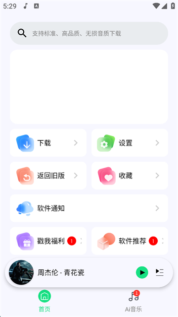 聽下 v2.1.8-plus 1