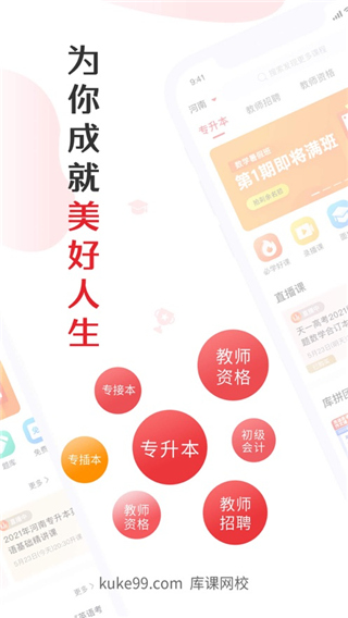 庫課網(wǎng)校安卓版 v7.2.24最新版 2