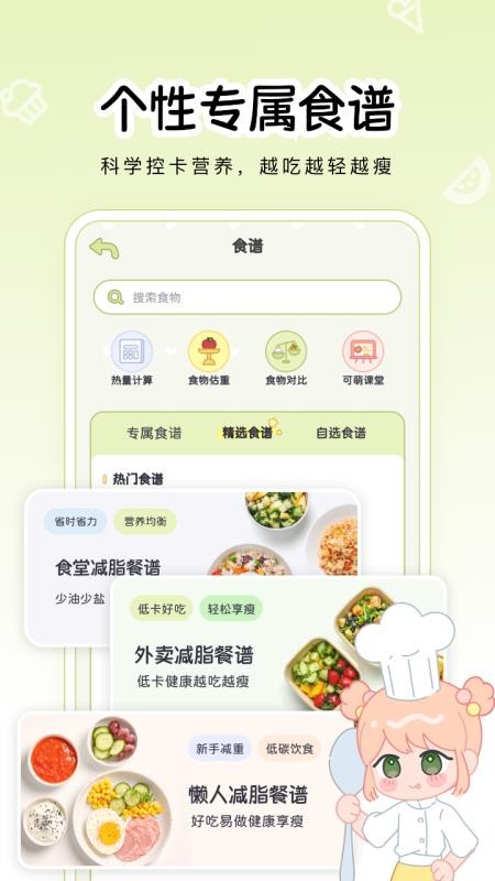 可萌輕斷食 v1.0.0 0