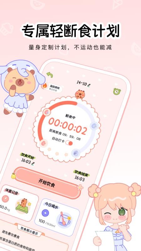 可萌輕斷食 v1.0.0 2