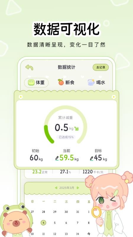 可萌輕斷食 v1.0.0 3