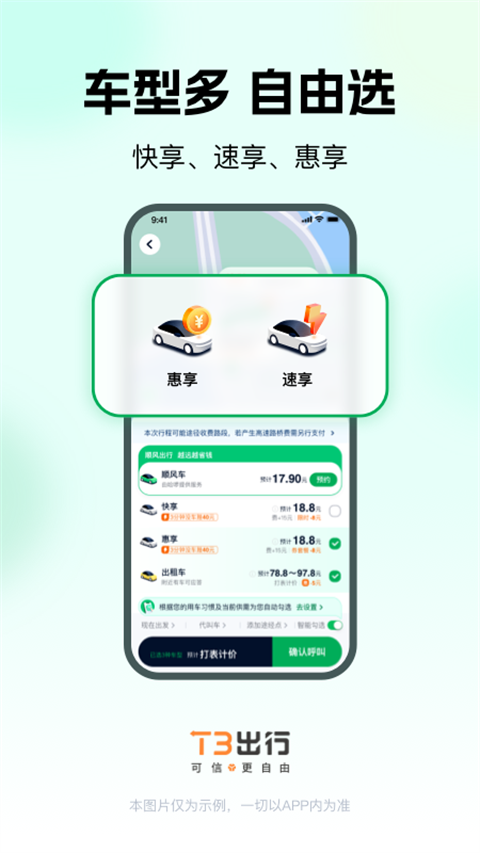 t3出行車主app0