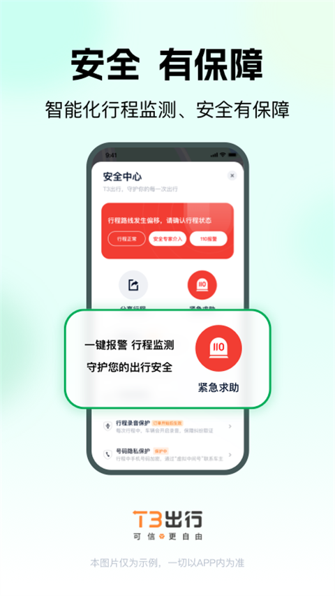 t3出行車主app2