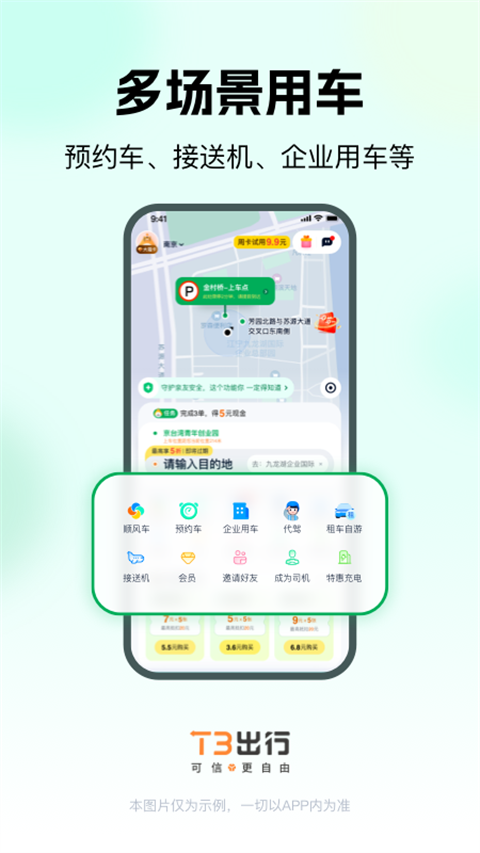 t3出行車主app3