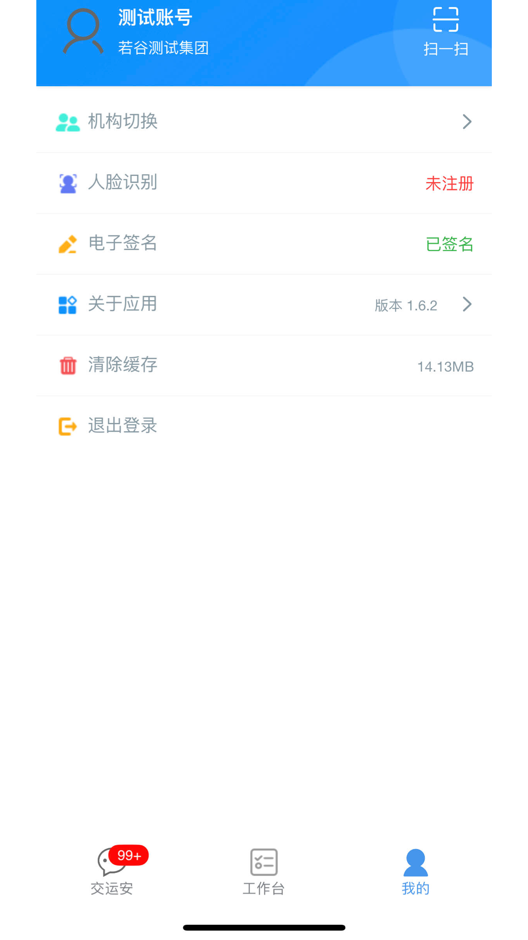 交運(yùn)安app電子運(yùn)單 v2.1.9 手機(jī)版 0
