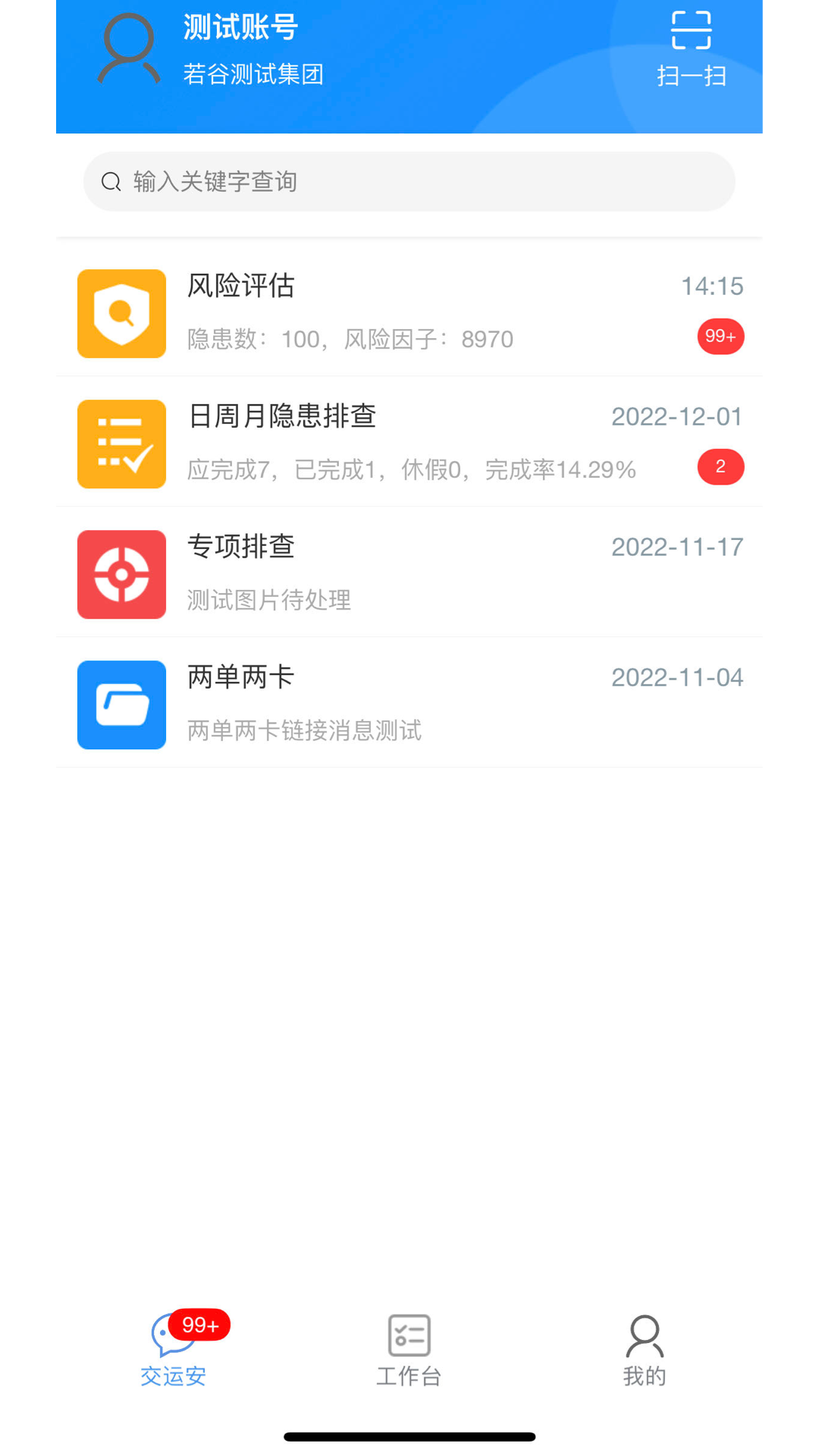 交運(yùn)安app電子運(yùn)單 v2.1.9 手機(jī)版 1