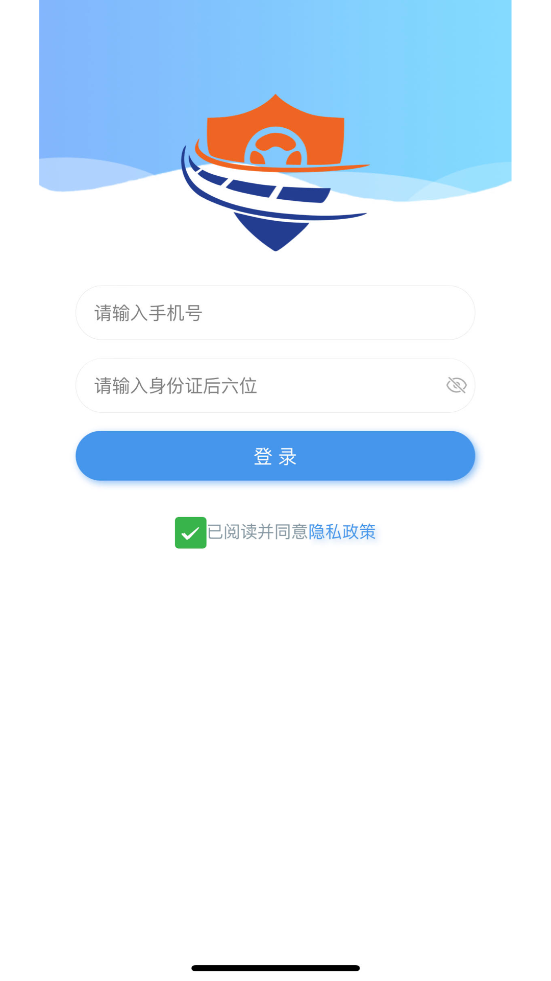 交運(yùn)安app電子運(yùn)單 v2.1.9 手機(jī)版 2