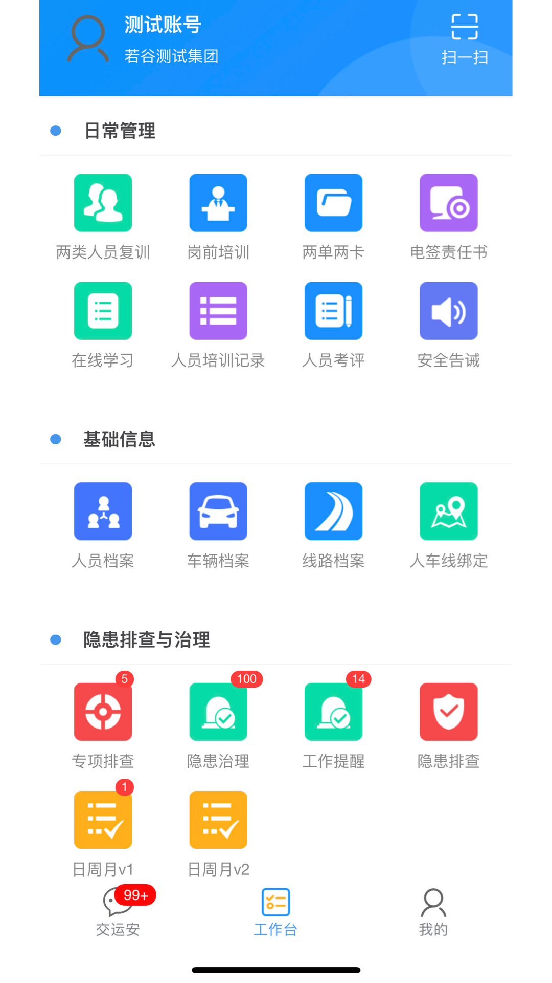 交運(yùn)安app電子運(yùn)單 v2.1.9 手機(jī)版 3