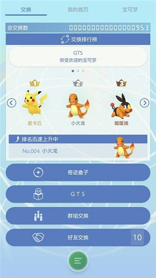 寶可夢之家最新版app v3.4.2官方版 1