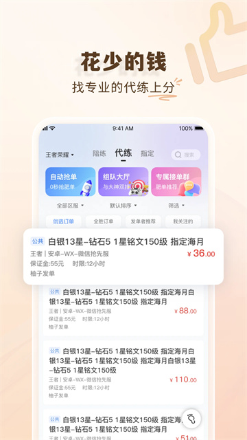 代練通接單平臺 v5.2.3 官方安卓版 3