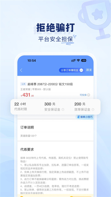 代練通接單平臺 v5.2.3 官方安卓版 1