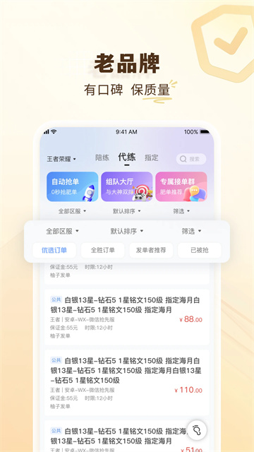 代練通接單平臺 v5.2.3 官方安卓版 0