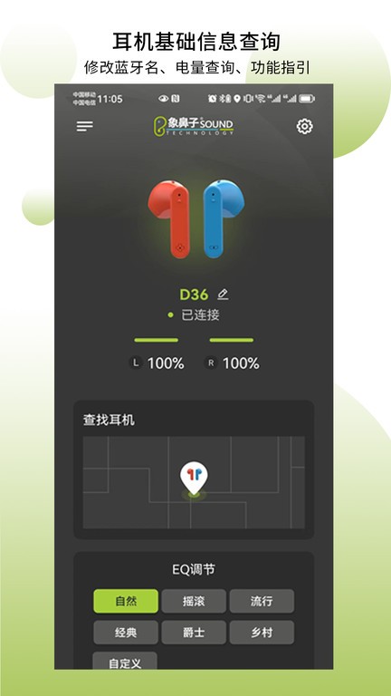 象鼻子耳機 v1.2.84 0