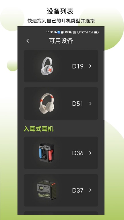 象鼻子耳機 v1.2.84 3