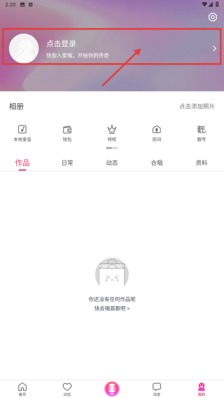 愛唱 v8.6.3.2 3