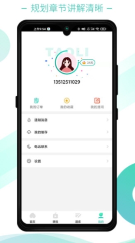 桃李學堂 v1.5.5安卓版 0