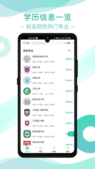 桃李學堂 v1.5.5安卓版 3