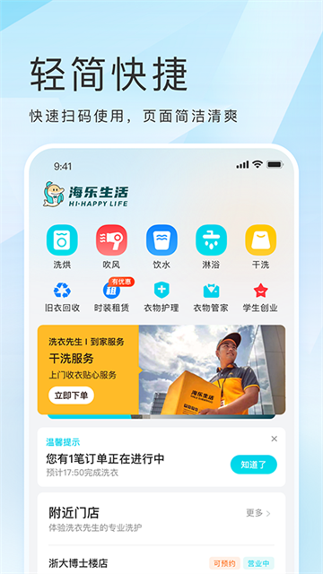 海樂生活 v2.2.1 1