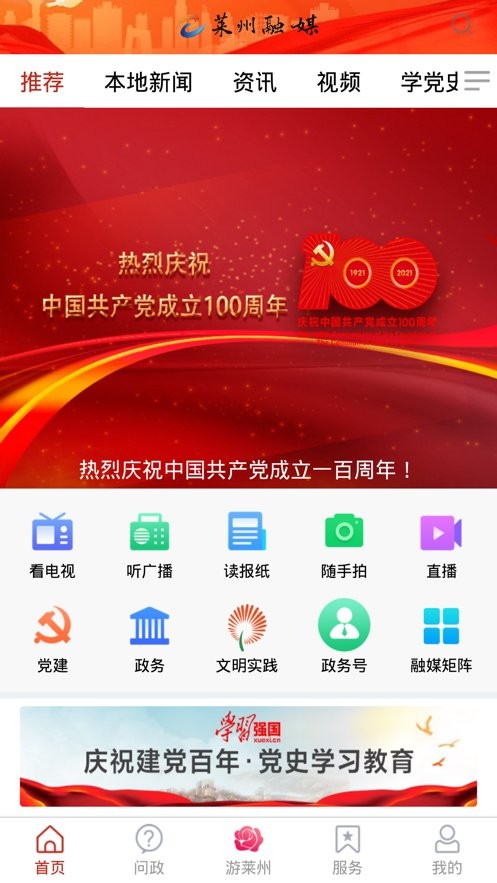 萊州融媒客戶端app v0.0.62 安卓版 1