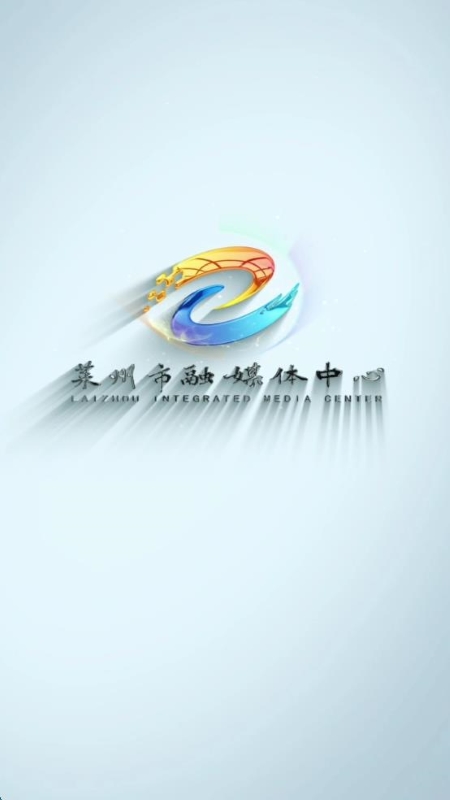萊州融媒客戶端app v0.0.62 安卓版 0