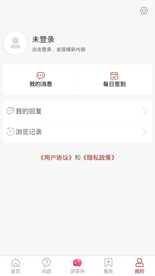 萊州融媒客戶端app v0.0.62 安卓版 2