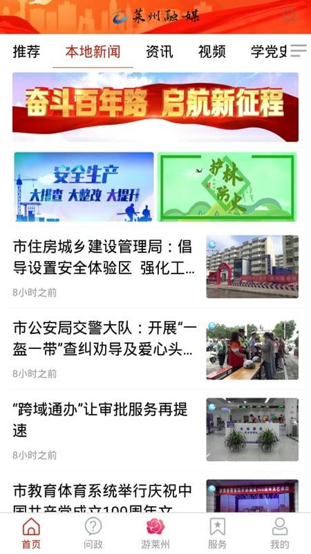 萊州融媒客戶端app v0.0.62 安卓版 3