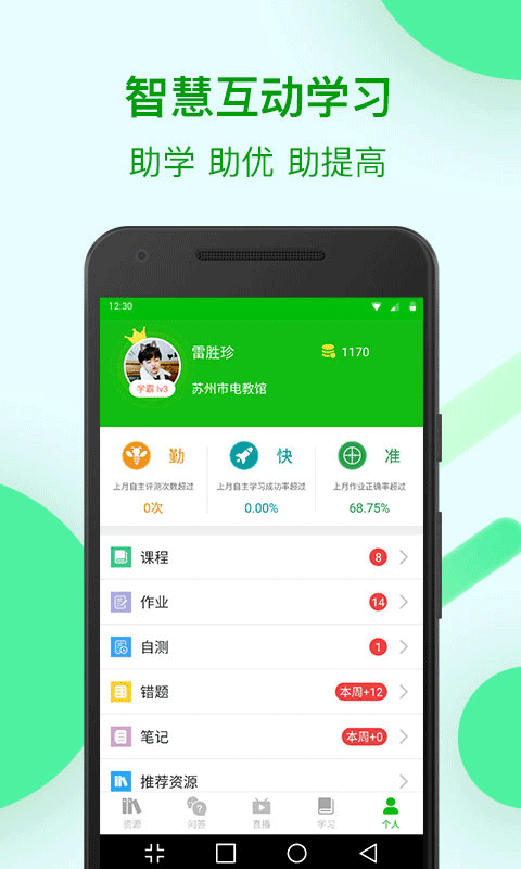 蘇州線上教育中心平臺移動端 v4.5.3 安卓版 2