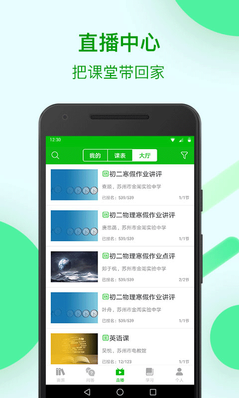 蘇州線上教育中心平臺移動端 v4.5.3 安卓版 3