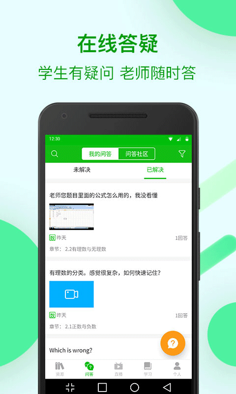 蘇州線上教育中心平臺移動端 v4.5.3 安卓版 1