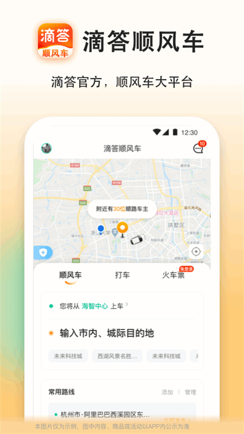 滴答順風車app1