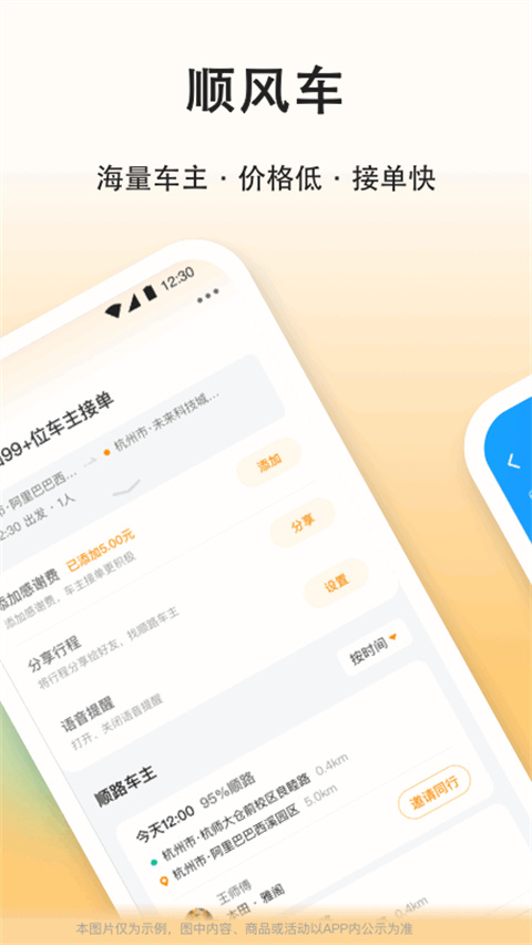 滴答順風車app3