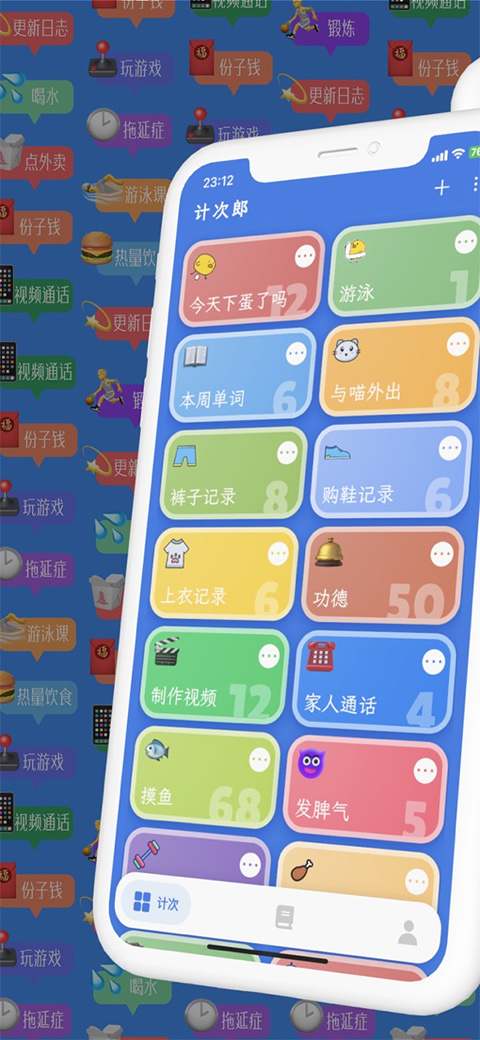 計次郎軟件 v2.7.0 安卓版 3